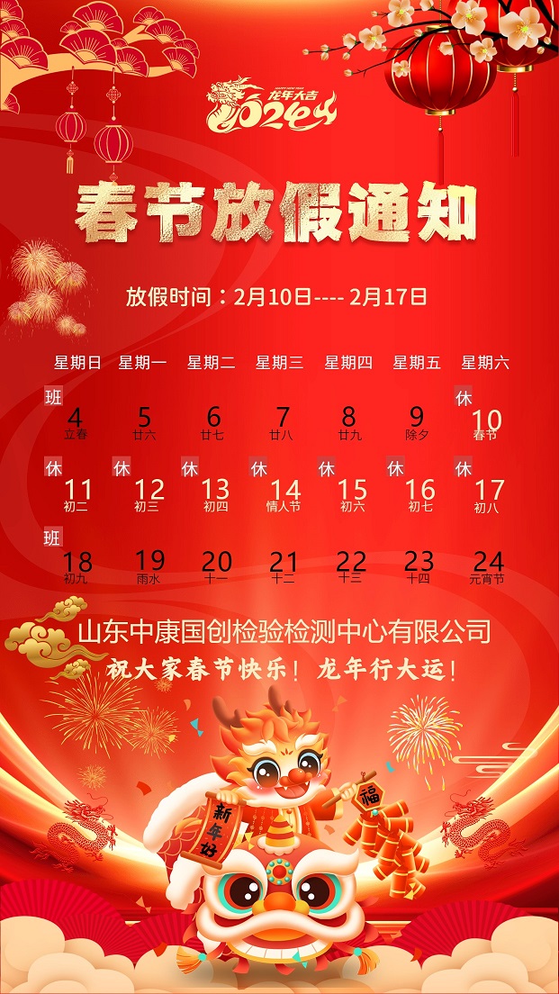 红色喜庆中国风2024春节放假通知新年放假通知海报1.jpg